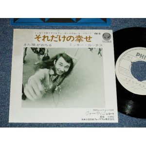 画像: ミッキー・カーティス  MIKI CURTIS I - それだけの幸せ  ( Ex/MINT- )  / 19?? JAPAN ORIGINAL "WHITE  LABEL PROMO" Used 7" Single