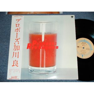 画像: 加川　良 RYO KAGAWA - プロポーズPROPOSE ( MINT-/MINT)  /  1981 JAPAN ORIGINAL Used LP With OBI 