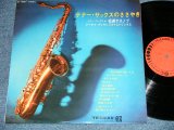 画像: 松浦ヤスノブ YASUNOBU MATSUURA  - テナー・サックスのささやき( Ex++/Ex+++) / 1964 JAPAN ORIGINAL Used LP