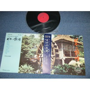 画像: レオン・ポップス LEON POPS -   日本の旅情 FANTASY IN JAPAN　 ( Ex++/Exll+++) / 1963 JAPAN ORIGINAL Used LP with OBI 