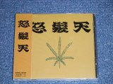 画像: 怒髪天 DOHATSUTEN - 怒髪天( SEALED / NEW )   / 1991 JAPAN ORIGINAL "Brand New SEALED" CD  