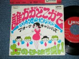 画像: フォーク・キャンパーズ FOLK CAMPERS - 誰かがどこかで ( Ex++/Ex++,Ex+++)  / 1968 JAPAN ORIGINAL Used 7" Single シングル