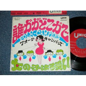 画像: フォーク・キャンパーズ FOLK CAMPERS - 誰かがどこかで ( Ex++/Ex++,Ex+++)  / 1968 JAPAN ORIGINAL Used 7" Single シングル