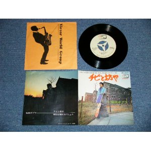 画像: 福田ポプラ POPRA FUKUDA - チビと坊や ( Ex++/Ex++,Ex+++)  / 1969? JAPAN ORIGINAL Used 7" Single シングル