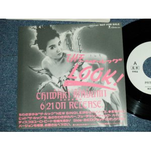 画像: ちわきまゆみMAYUMI CHIWAKI  c/w ROXETTE 　ロクセット - ザ・ルック THE LOOK  ( Ex+++/MINT-)  / 1989 JAPAN ORIGINAL "PROMO ONLY SPECIAL COUPLING" Used 7" Single シングル