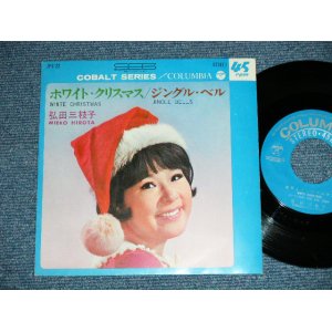 画像: 弘田三枝子　MIEKO HIROTA　－ホワイト・クリスマス WHITE CHRISTMAS ( Ex++/Ex+++ )  / 1965 JAPAN ORIGINAL Used 7"Single With OBI  