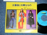 画像: ＲＣサクセション   RC SUCCESSION - 三番目に大事なもの SANBANME NI DAIJINA MONO ( MINT-/MINT-) / 1972 JAPAN ORIGINAL Used  7"Single