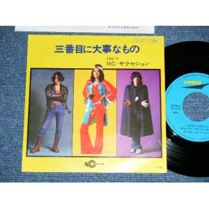 画像: ＲＣサクセション   RC SUCCESSION - 三番目に大事なもの SANBANME NI DAIJINA MONO ( MINT-/MINT-) / 1972 JAPAN ORIGINAL Used  7"Single