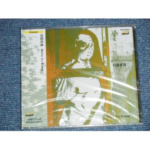 画像: 幻覚α波 GENKAKU α HA  - MERRY GO ROUND ( SEALED / NEW )   / 2000 JAPAN ORIGINAL "PROMO"  "Brand New SEALED" CD  