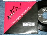 画像: 横浜銀蝿 YOKOHAMA GINBAE - おまえにピタッ！ ( Ex+/Ex+++ )  / 1983 JAPAN ORIGINAL "PROMO ONLY Jacket" Used  7" Single