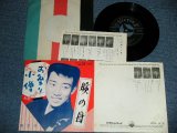 画像: 橋　幸夫　HASHI YUKIO - お祭り小僧 ( Ex++/Ex  ) / 1963 JAPAN ORIGINAL Used 7"SINGLE