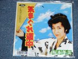 画像: 坂本冬美 FUYUMI SAKAMOTO  - 気まぐれ道中 ( NEW ) /  2003 JAPAN ORIGINAL "BRAND NEW" 7"45 Single  