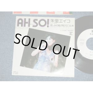 画像: 朱里エイコ   EIKO SHURI  - AH SO! (Ex++/Ex+ )  / 1975  JAPAN ORIGINAL "WHITE LABEL PROMO" Used 7" Single 