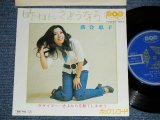 画像: 落合恵子 KEIKO OCHIAI - 昨日にさようなら  :作曲 はしだのりひこ( Ex++/MINT-,Ex+++ ) /  JAPAN ORIGINAL Used 7" Single シングル