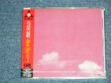 画像: 五つの赤い風船 ITSUTSUNO AKAIFUSEN - NOW SKY  ( SEA;LED) / 1995  JAPAN ORIGINAL "PROMO"  "Brand New SEALED" CD 