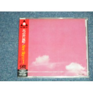 画像: 五つの赤い風船 ITSUTSUNO AKAIFUSEN - NOW SKY  ( SEA;LED) / 1995  JAPAN ORIGINAL "PROMO"  "Brand New SEALED" CD 