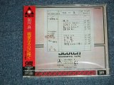 画像: 加川 良 RYO KAGAWA - 親愛なるＱに捧ぐ ( SEA;LED) / 1995  JAPAN ORIGINAL "PROMO"  "Brand New SEALED" CD 