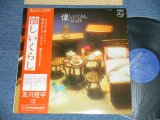 画像: 及川亘平 KOHEI OIKAWA - 懐かしいくらし　( Ex+/MINT-) / 1975 JAPAN ORIGINAL Used LP  with OBI 