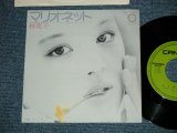 画像: 林寛子 HIROKO HAYASHI - マリオネット ( MINT-/MINT-)  / 1977 JAPAN ORIGINAL Used 7" Single シングル