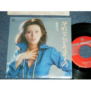 画像: 安西マリア MARIA ANZAI  - それからどうするの (Ex+++/MINT-)   / 1974 JAPAN ORIGINAL   Used  7" Single 