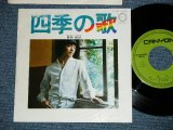 画像: 菅原　保徳 YASUNORI SUGAWARA - 四季の歌( Ex+++/Ex+++ ) / 1976 JAPAN ORIGINAL Used 7" シングル