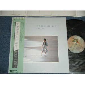 画像: 西島三重子 MIEKO NISHIJIMA - かもめより白い心で・・・・ (Ex++/MINT-)  / 1978 JAPAN ORIGINAL Used LP  with OBI 