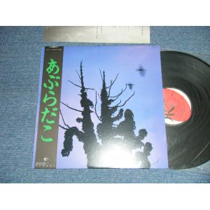 画像: あぶらだこ ABURADAKO - あぶらだこ ABURADAKO ( MINT/MINT)  / 1985 JAPAN ORIGINAL Used LP with OBI 