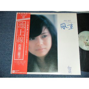 画像: 西島三重子 MIEKO NISHIJIMA - ファースト・アルバム　”風車”　：:赤い「池上線」オビ (Ex+++/MINT-)  / 1976 JAPAN ORIGINAL "2nd Press OBI"  Used LP  with OBI 