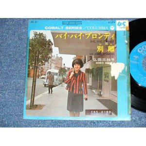 画像: 弘田三枝子　MIEKO HIROTA - バイ・バイ・ブロンディ BYE BYE BLONDIE :別離（わかれ） UN ANNO D'AMORE ( POOR/Ex )  / 1965 JAPAN ORIGINAL Used 7"Single 