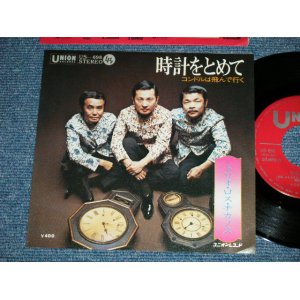 画像: トリオ・ロス・チカノス TRIO LOS CHIKANOS 　時計をとめて:　コンドルは飛んで行く ( MINT-/MINT-) / 1970?  JAPAN ORIGINAL  Used 7"  Single シングル