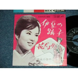 画像: 吉永小百合 SAYURI YOSHINAGA - 伊豆の踊子　:　花だより　 / 196３  JAPAN ORIGINAL  Used 7"  Single シングル