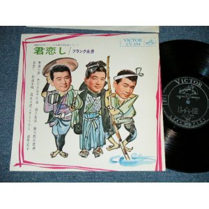 画像: フランク永井 FRANK NAGAI  - 君恋し ( IMPORT from USA ) ( MINT-/MINT- ) / 1962  JAPAN ORIGINAL  Used  10" LP