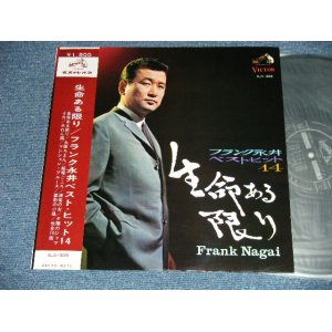 画像: フランク永井 FRANK NAGAI  - 命ある限り/フランク永井ベスト・ヒット１４( MINT-/MINT-,Ex+++ Looks: Ex) / 1967  JAPAN ORIGINAL  Used  LP With OBI