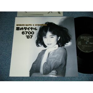 画像: MIWAKO SAITO 斎藤美和子- 恋のダイヤル6700 '87  ( Ex+++/Ex+++) / 1987 JAPAN ORIGINAL Used 12" 