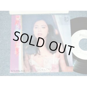 画像: 朝加 真由美 MAYUMI ASAKA - やさしい関係( Ex++/MINT- )  / 1981 JAPAN ORIGINAL "WHITE LABEL PROMO" Used  7" Single 