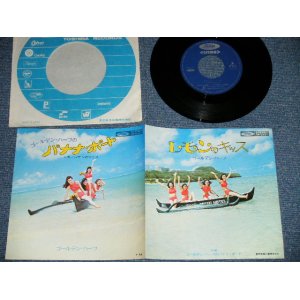 画像: ゴールデン・ハーフ GOLDEN HALF - ゴールデンハーフのバナナ・ボート BANANA BOART :  レモンのキッス LIKE I DO  (Ex++/MINT-) / 1970's JAPAN ORIGINAL Used  7"Single