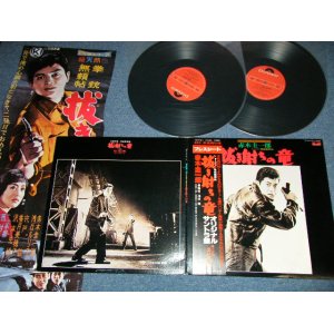 画像: ost サントラ：赤木圭一 KEIICHIRO AKAGI - 郎抜き射ちの竜 (Ex+++/MINT-  Rec-2-B:VG+++)   / 1979 JAPAN " Eith POSTER PRESS SHEET"  Used 2-LP with OBI