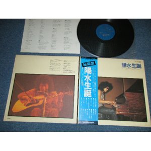 画像: 井上陽水 YOSUI INOUE - 陽水生誕/アンドレ・カンドレから陽水へ ( Ex+++/Ex+++)  / 1976 JAPAN ORIGINAL Used LP with OBI 