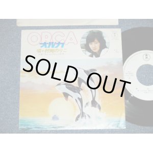 画像: 村岡のりこ NORIKO MURAOKA - オルカ ORCA (服部克久:作・編曲) ( Ex+++/MINT)  / Mid to Late  1970's JAPAN ORIGINAL "WHITE LABEL PROMO"  Used 7"Single