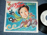 画像: 浅野ゆう子 YUKO ASANO - ムーンライト・タクシー( Ex+++/MINT- )  / 1976 JAPAN ORIGINAL "WHITE LABEL PROMO" Used 7" Single シングル