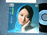 画像: 范　文雀　 BUNJAKU HAN - 蜉蝣 KAGEROU (Ex+++/Ex+++)  / 1977  JAPAN ORIGINAL Used  7" Single 