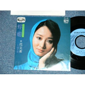 画像: 范　文雀　 BUNJAKU HAN - 蜉蝣 KAGEROU (Ex+++/Ex+++)  / 1977  JAPAN ORIGINAL Used  7" Single 