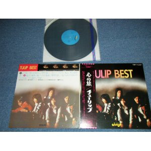 画像: チューリップ TULIP - TULIP  BEST 　心の旅  (Ex+++/MINT-)  / 1970's JAPAN ORIGINAL  1st Press  used LP With OBI