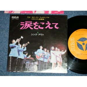 画像: シング・アウトSING OUT - 涙をこえて : 2nd Cover ( Ex+++/Ex+++)  /  JAPAN ORIGINAL Used  7" Single 