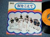 画像: シング・アウトSING OUT - 涙をこえて : 1st Cover ( Ex++/Ex+++)  /  JAPAN ORIGINAL Used  7" Single 