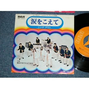 画像: シング・アウトSING OUT - 涙をこえて : 1st Cover ( Ex++/Ex+++)  /  JAPAN ORIGINAL Used  7" Single 