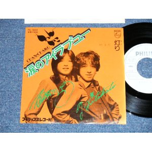 画像: ちゃんちゃこ CHAN-CHAKO  - 涙のアイ・ラブ・ユー (Ex++/MINT- )  / 1976  JAPAN ORIGINAL "WHITE LABEL PROMO" Used  7" 45 Single 