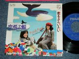 画像: ちゃんちゃこ CHAN-CHAKO  - 空飛ぶくじら (Ex+++/Ex+++ )  / 1974  JAPAN ORIGINAL Used  7" 45 Single 