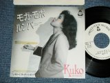 画像: 清水クーコ KUKO SHIMIZU - モガ・モボ・ルンバ ( Ex++/MINT- ) / 1981 JAPAN ORIGINAL "WHITE LABEL PROMO"  Used 7" Single