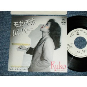 画像: 清水クーコ KUKO SHIMIZU - モガ・モボ・ルンバ ( Ex++/MINT- ) / 1981 JAPAN ORIGINAL "WHITE LABEL PROMO"  Used 7" Single